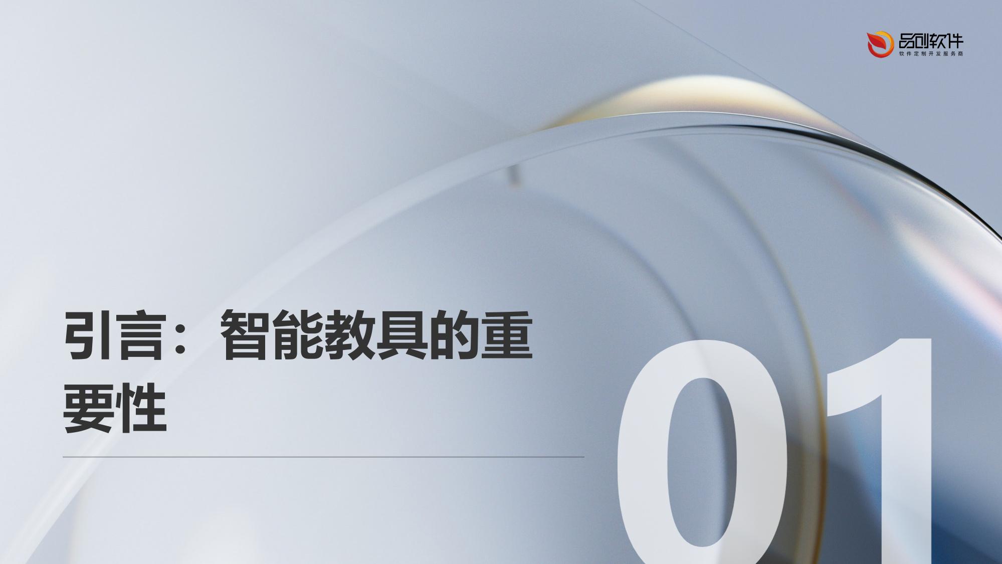 智能教具3D建模资源库
